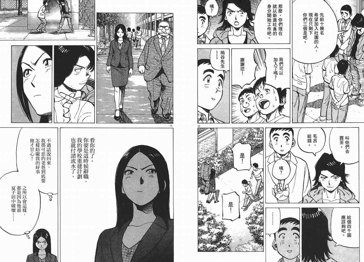 《最后一局》漫画 11卷