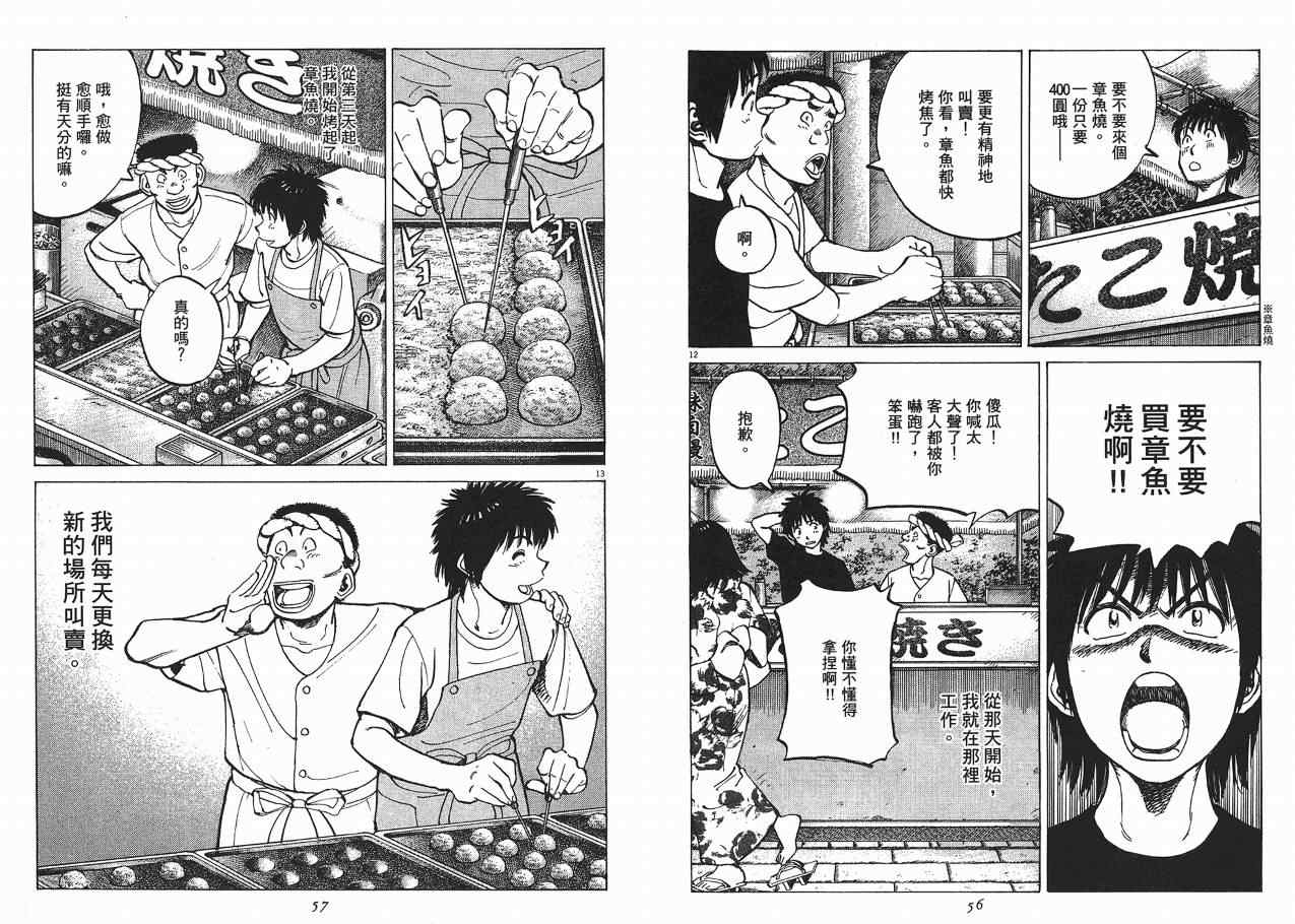 《最后一局》漫画 11卷