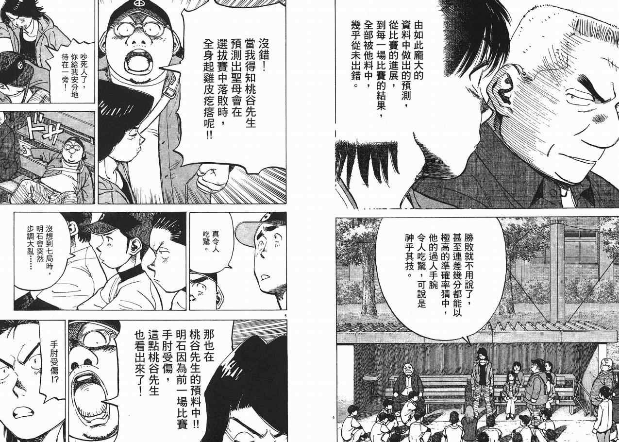 《最后一局》漫画 11卷