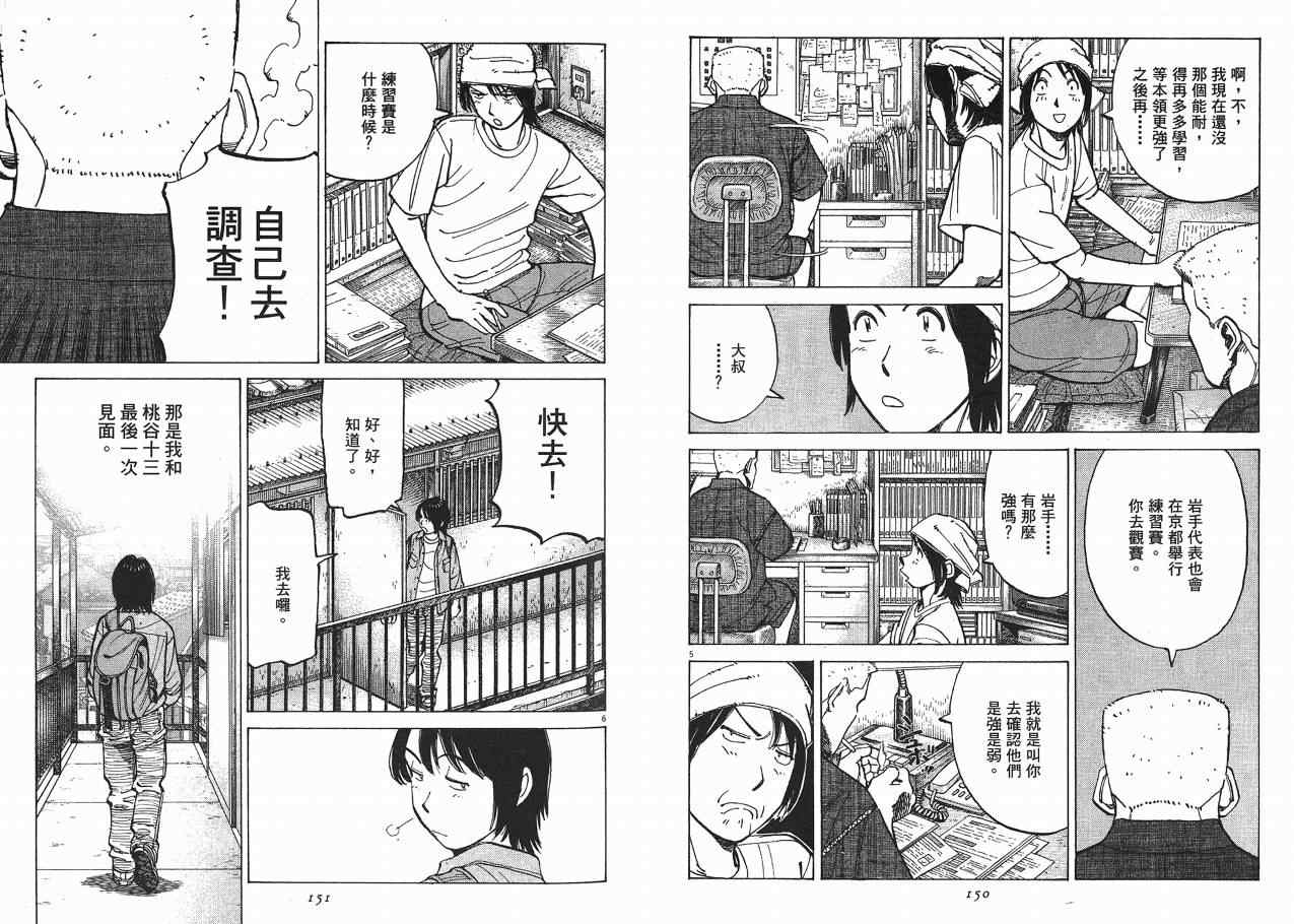 《最后一局》漫画 11卷