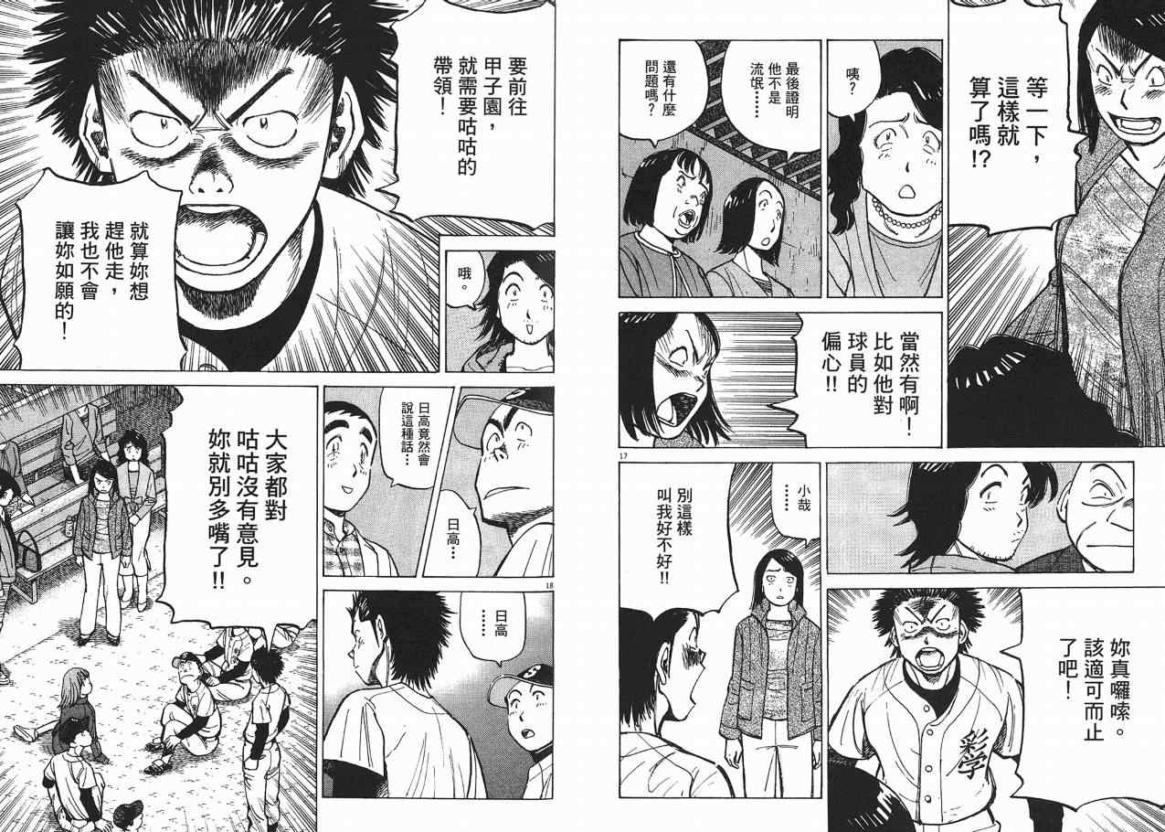 《最后一局》漫画 11卷