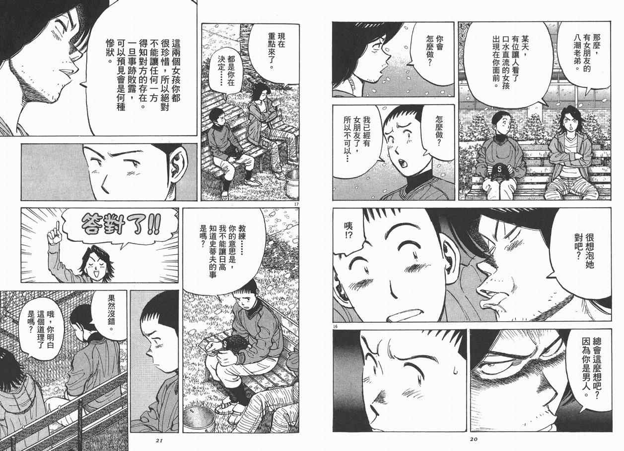 《最后一局》漫画 09卷