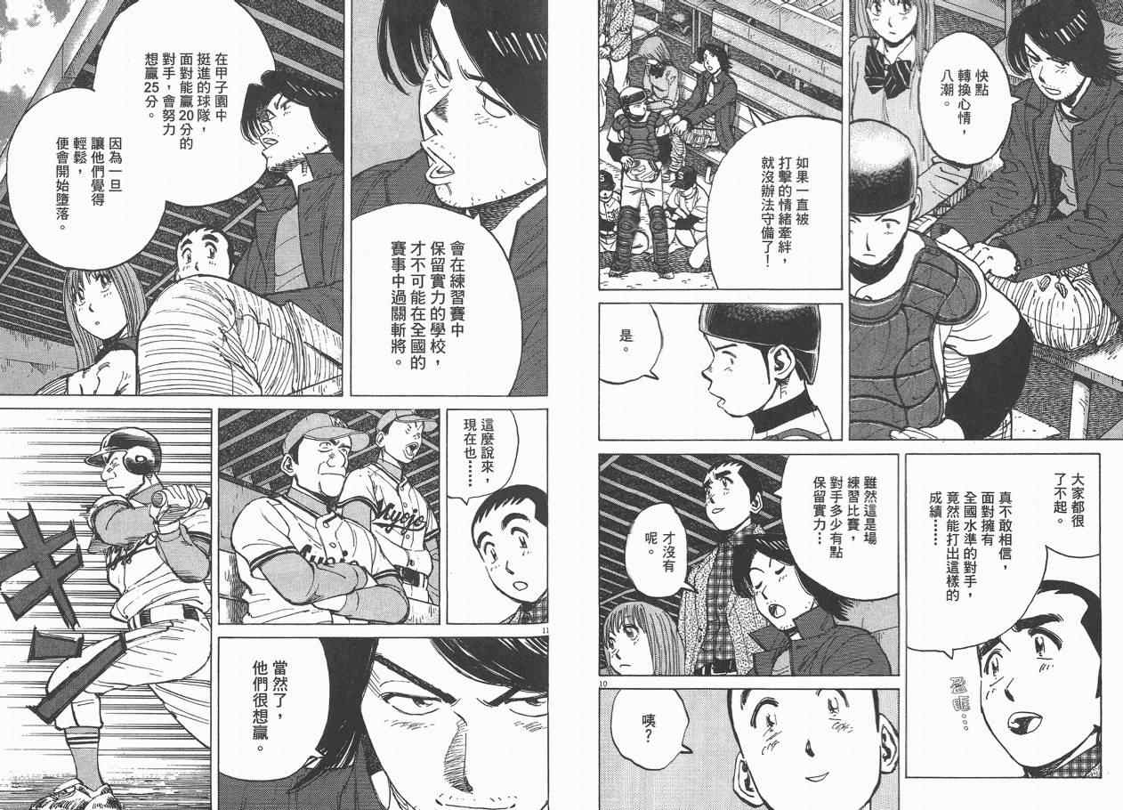 《最后一局》漫画 09卷