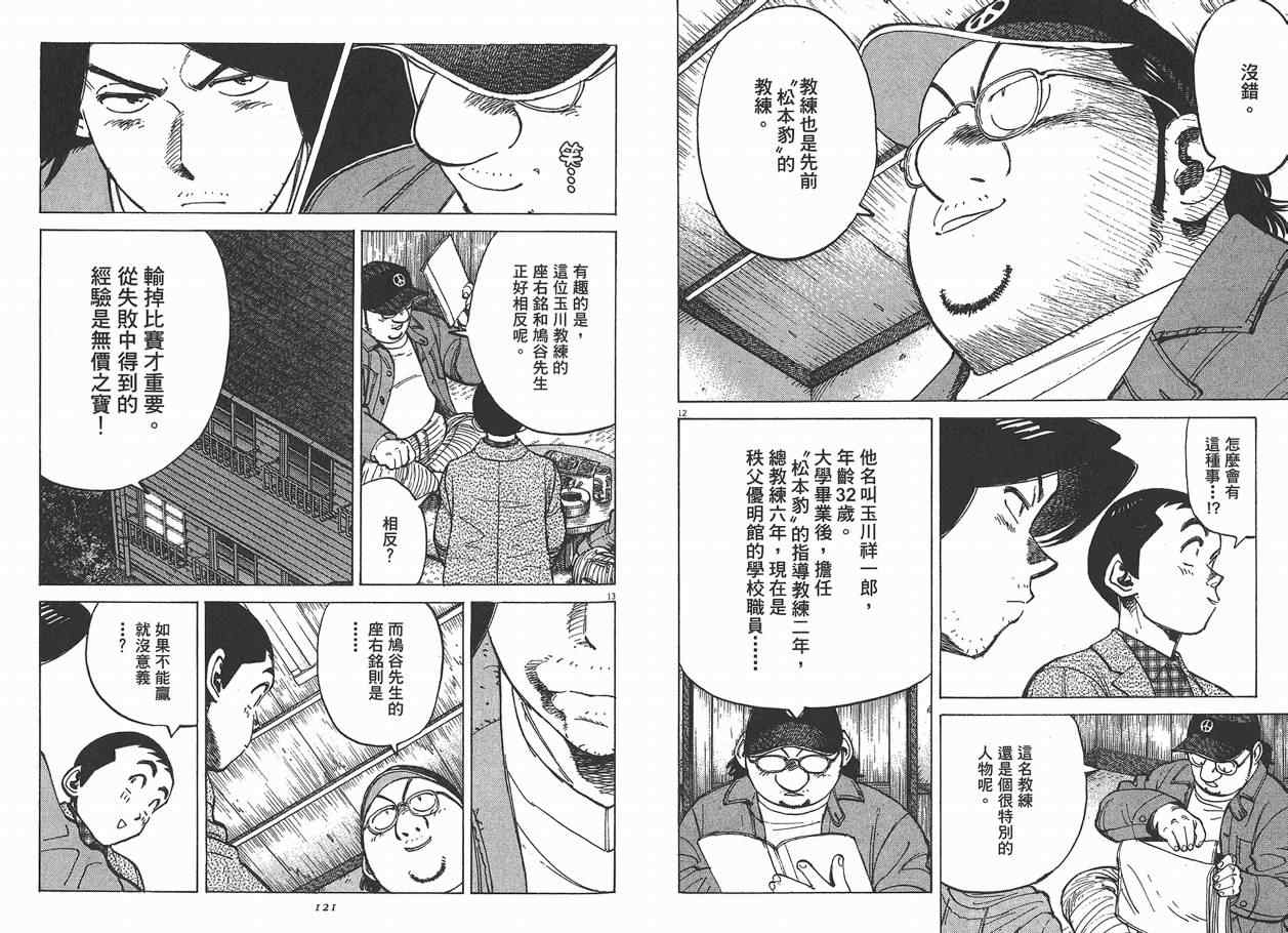 《最后一局》漫画 09卷