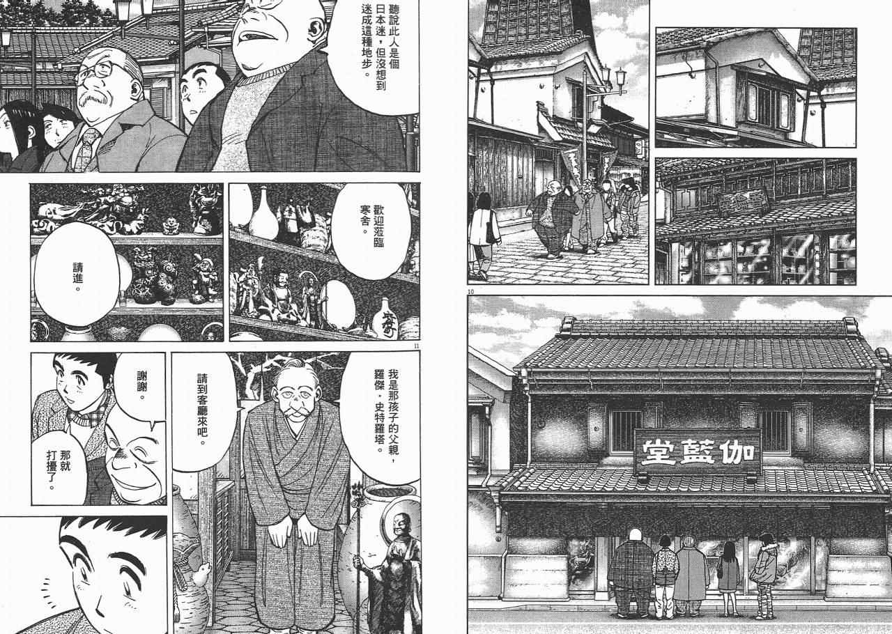 《最后一局》漫画 07卷