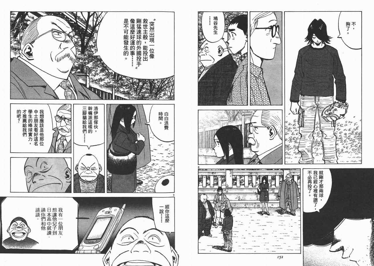 《最后一局》漫画 07卷