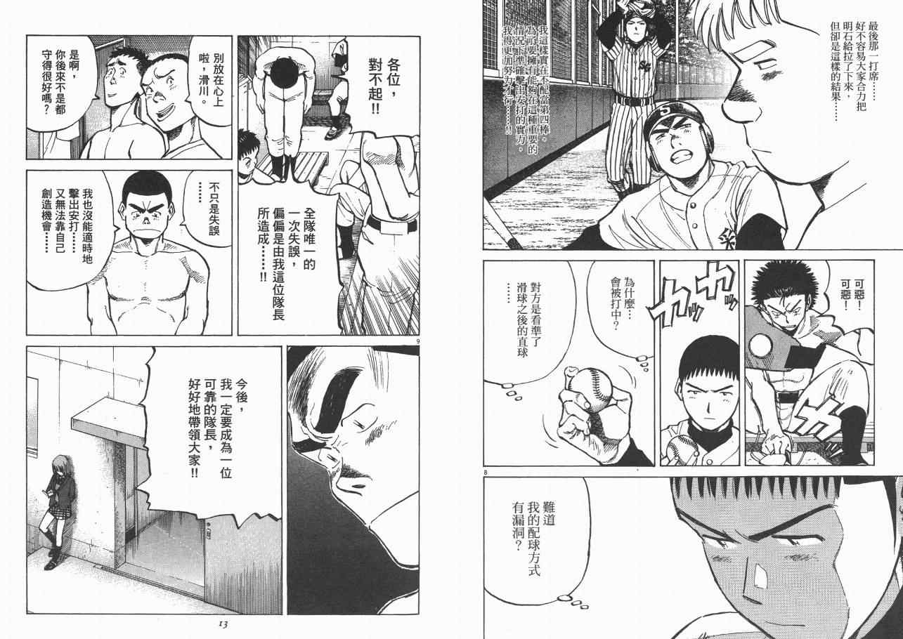 《最后一局》漫画 06卷