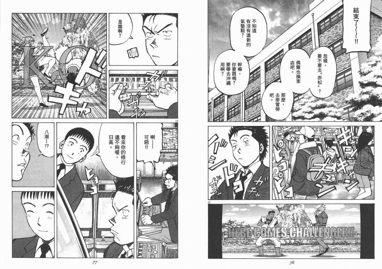 《最后一局》漫画 06卷