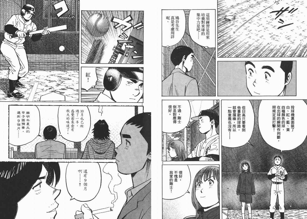 《最后一局》漫画 04卷