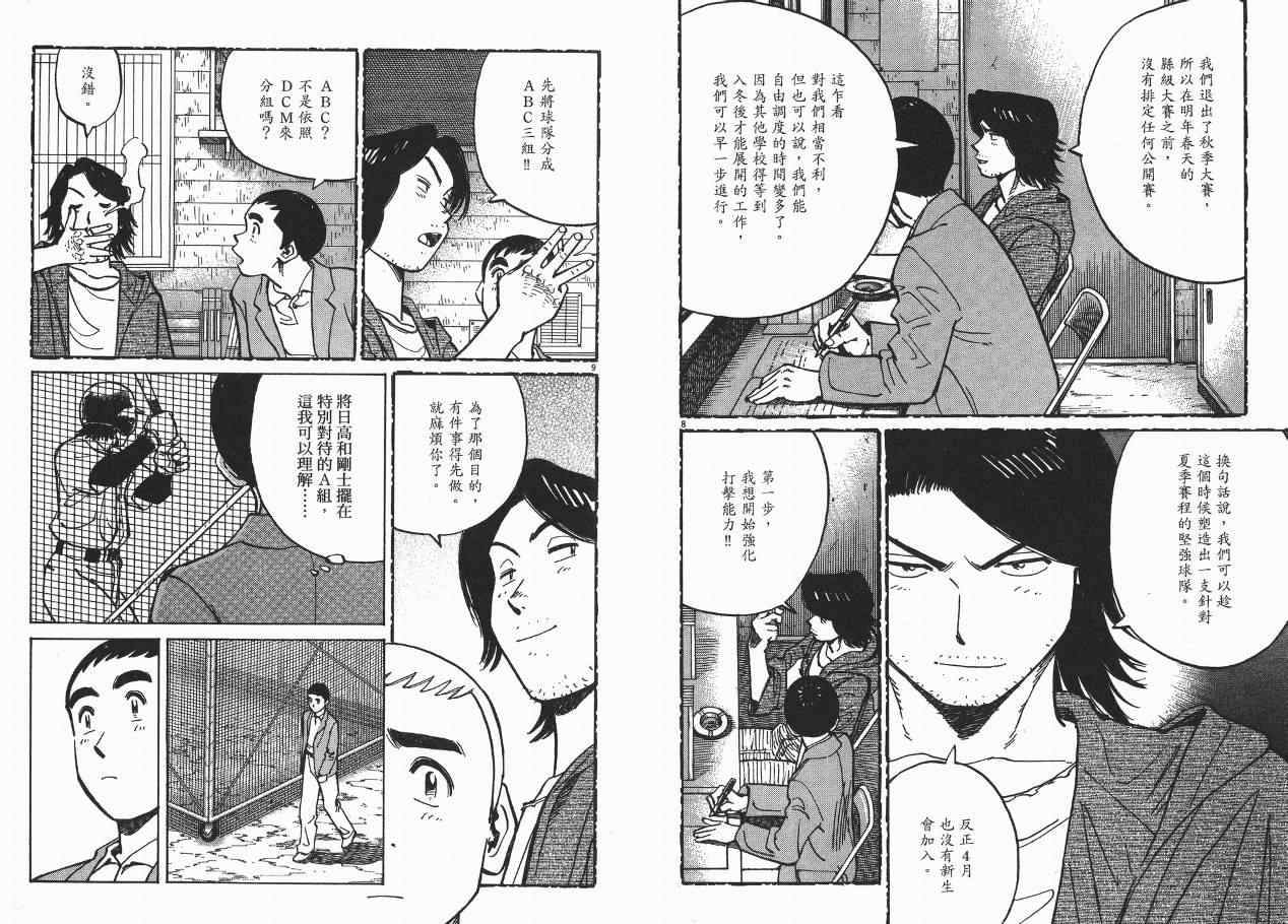 《最后一局》漫画 04卷