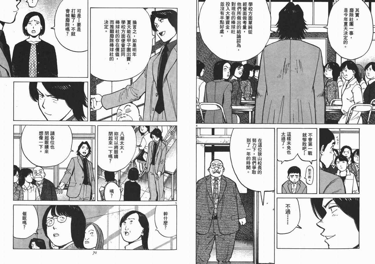 《最后一局》漫画 04卷