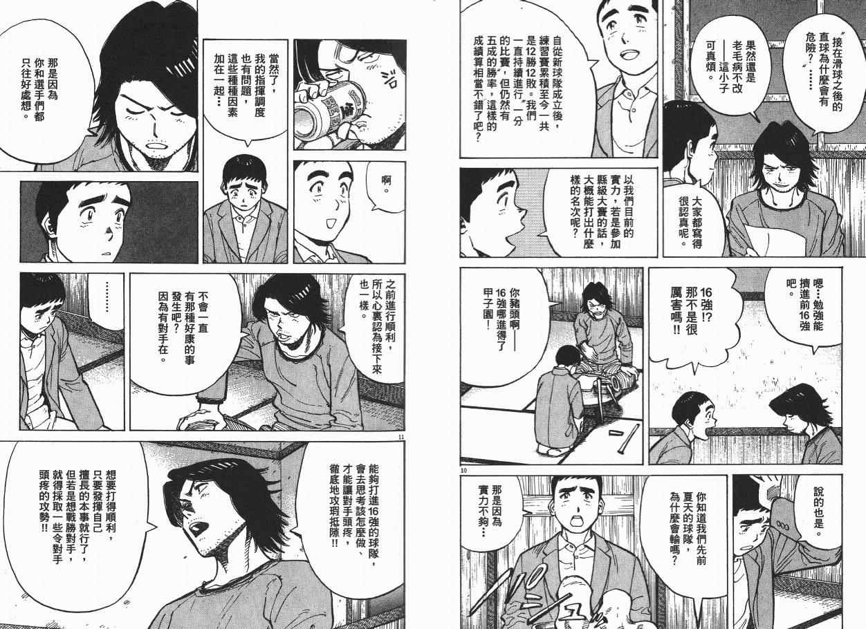 《最后一局》漫画 04卷