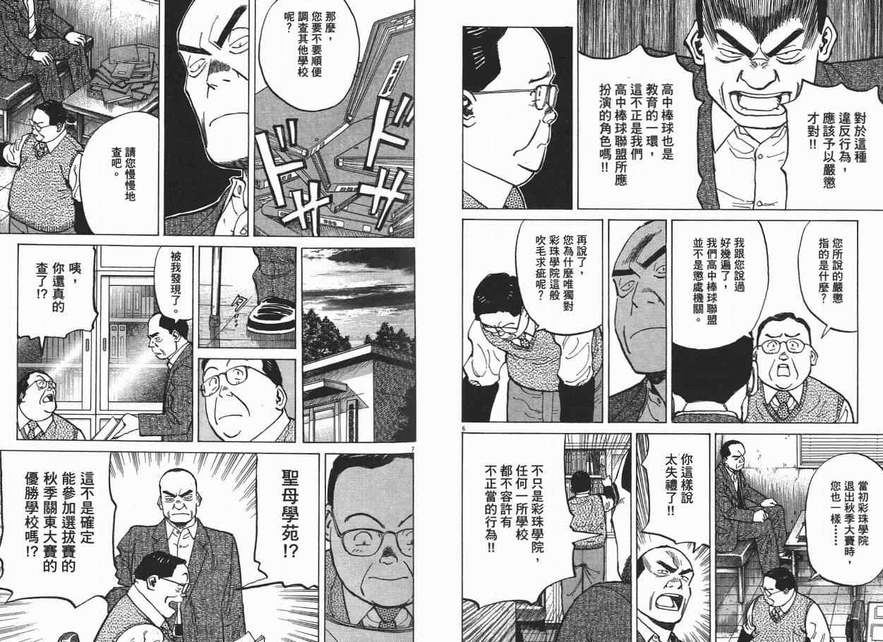 《最后一局》漫画 04卷