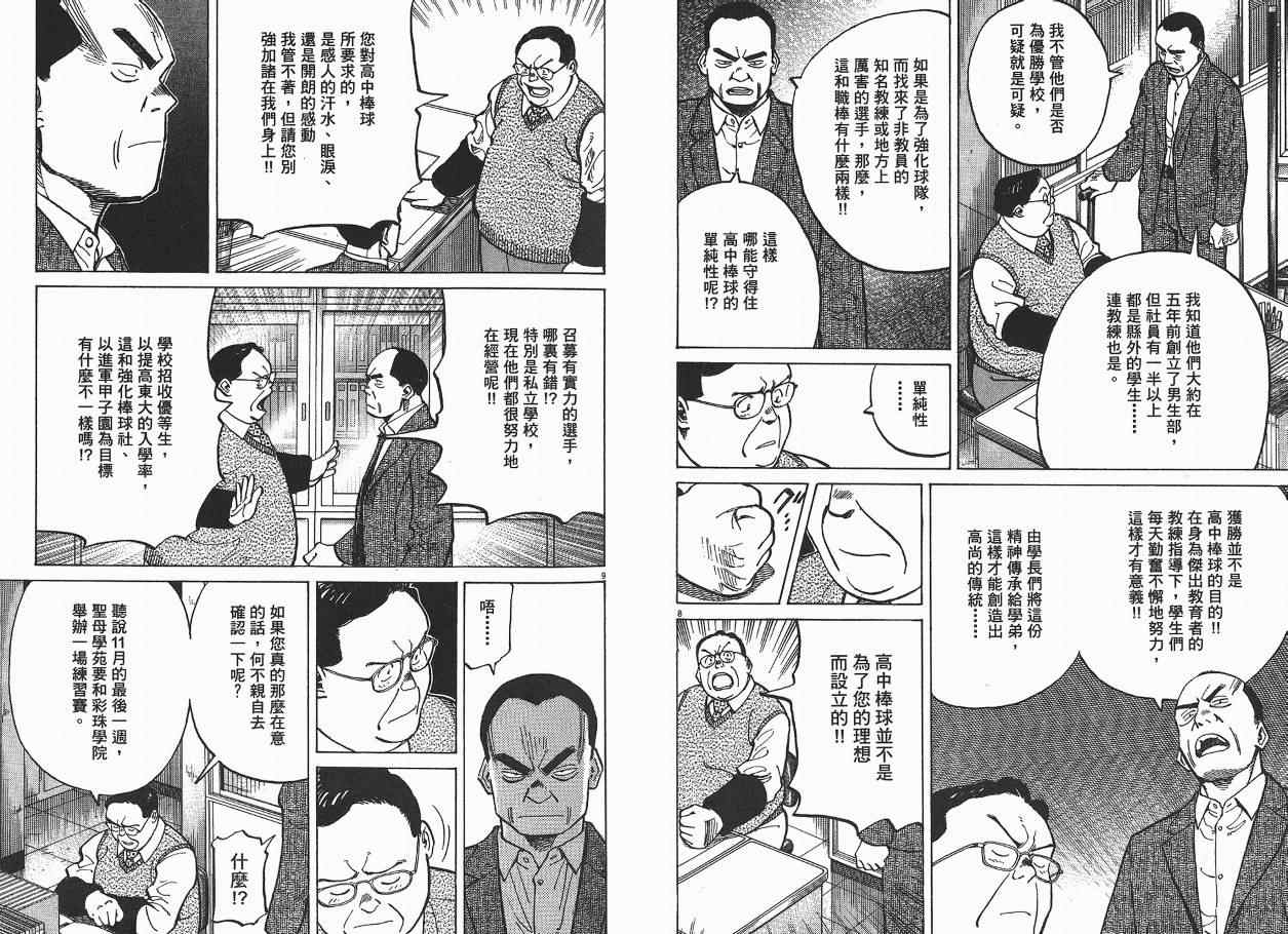 《最后一局》漫画 04卷