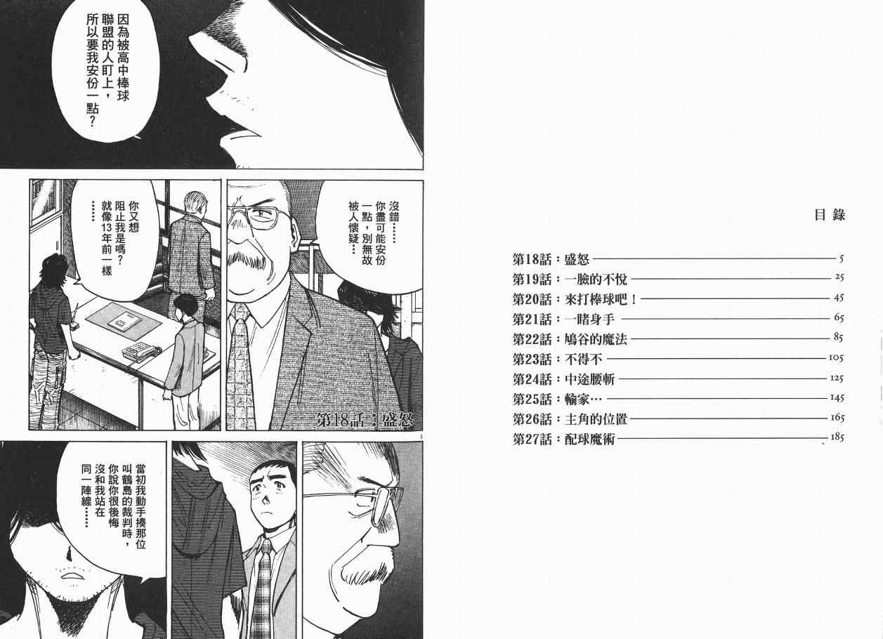 《最后一局》漫画 03卷