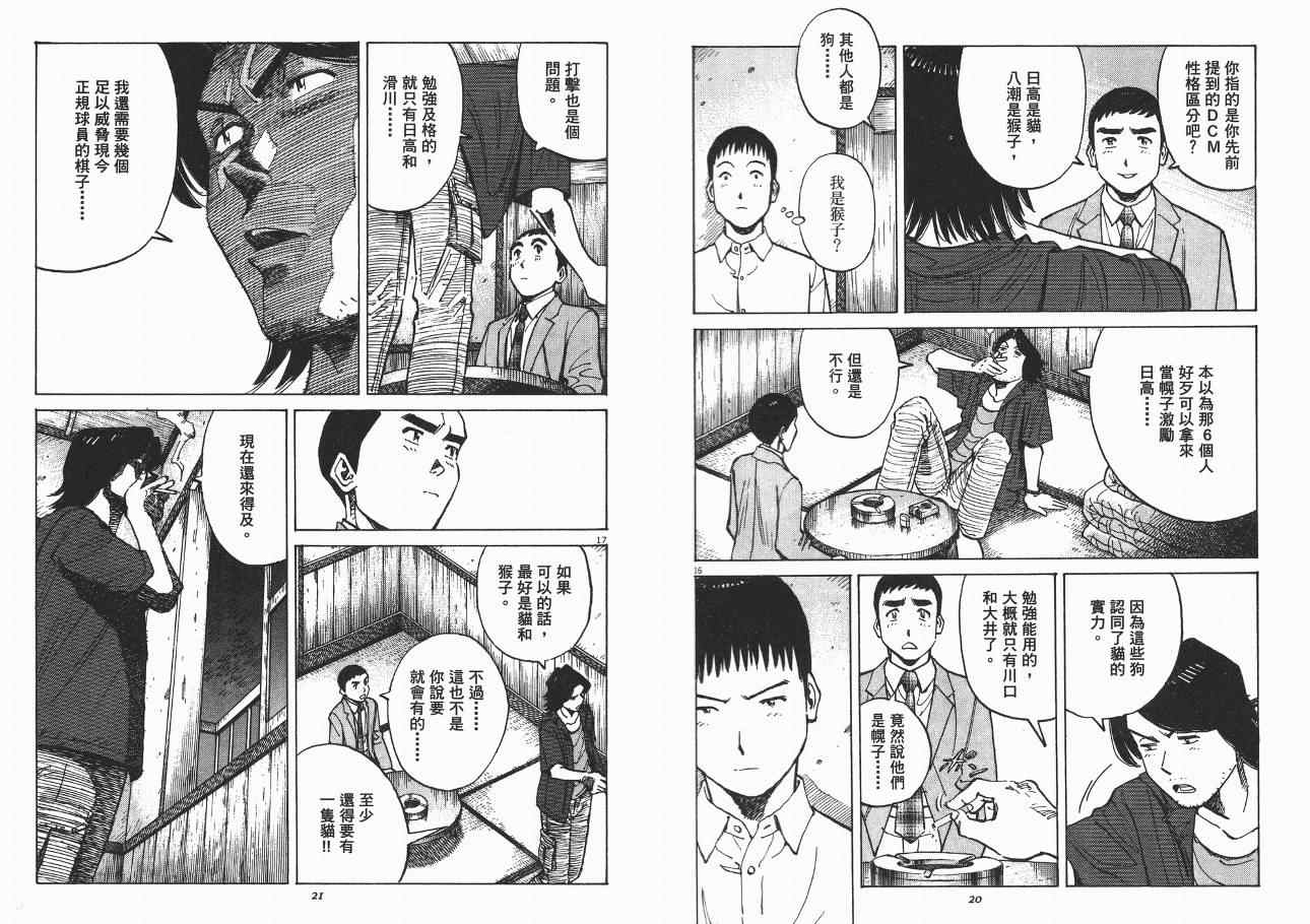 《最后一局》漫画 03卷