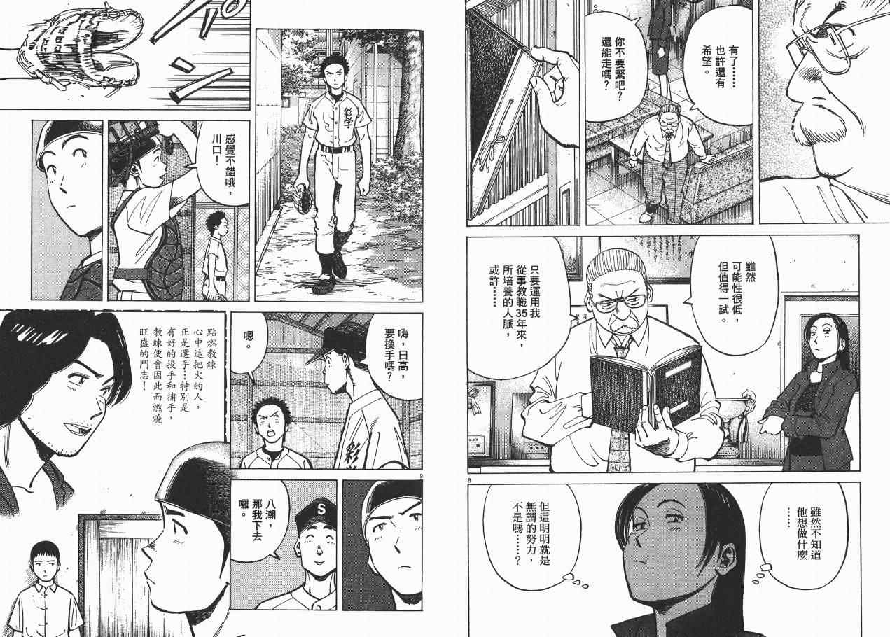 《最后一局》漫画 03卷