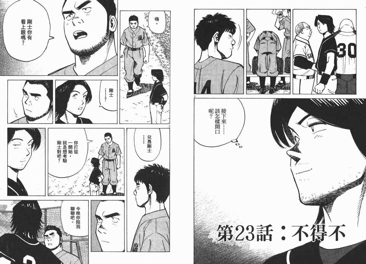 《最后一局》漫画 03卷