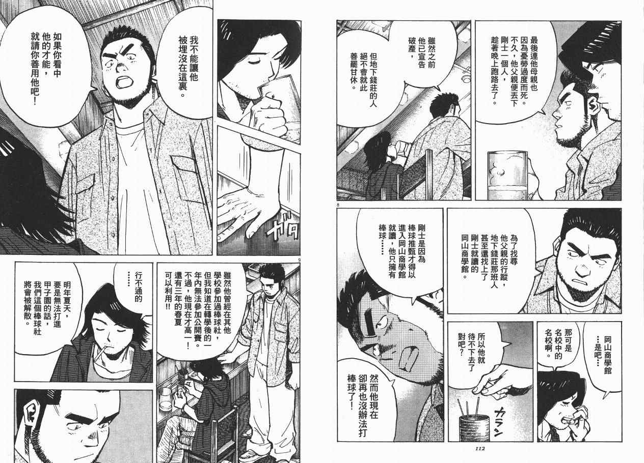 《最后一局》漫画 03卷