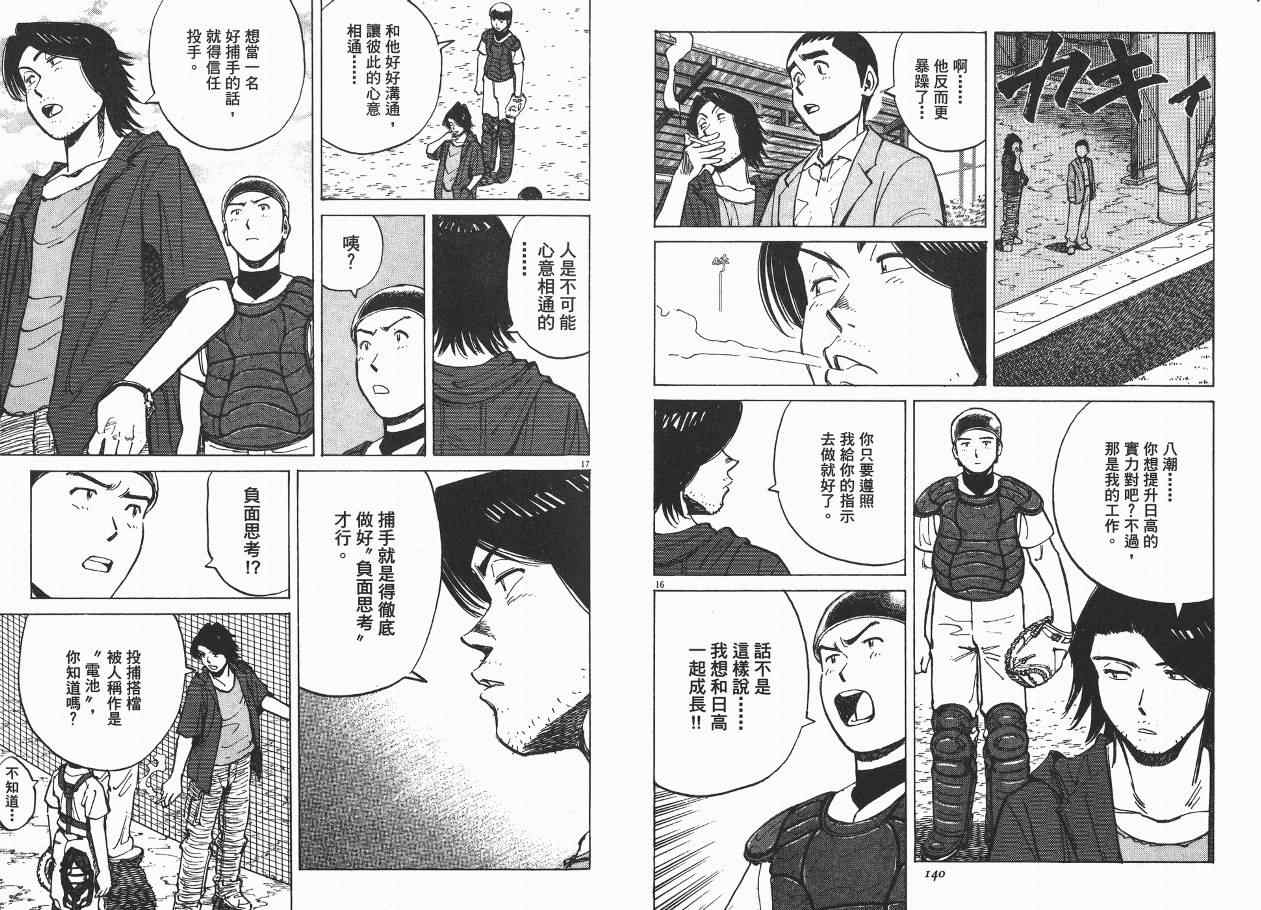 《最后一局》漫画 03卷