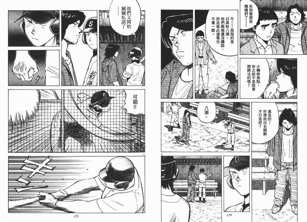 《最后一局》漫画 03卷