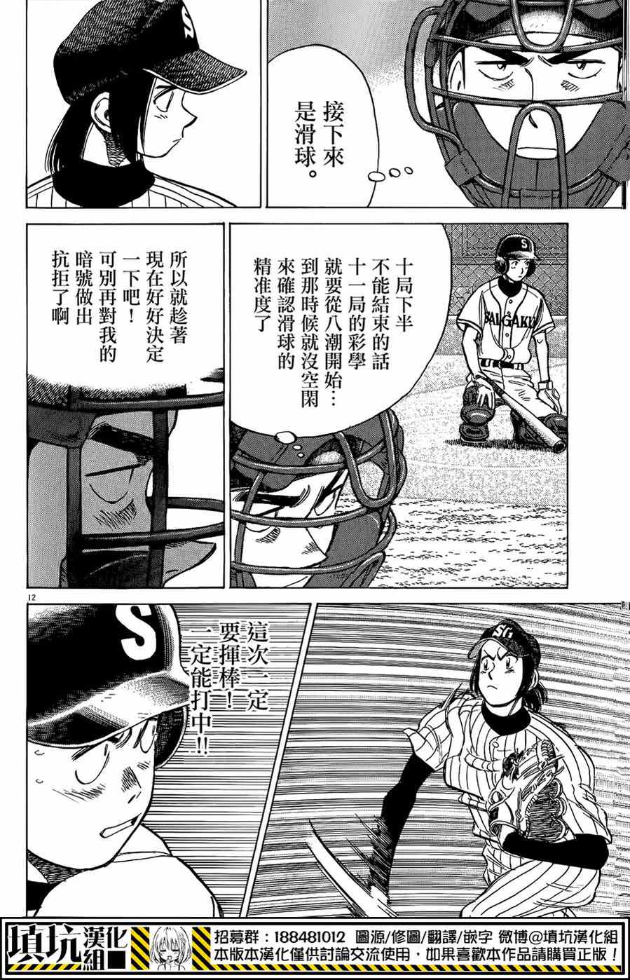 《最后一局》漫画 270集