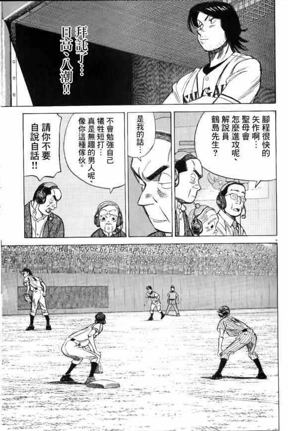 《最后一局》漫画 274话