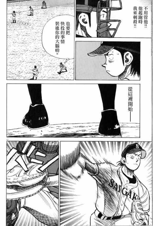 《最后一局》漫画 274话