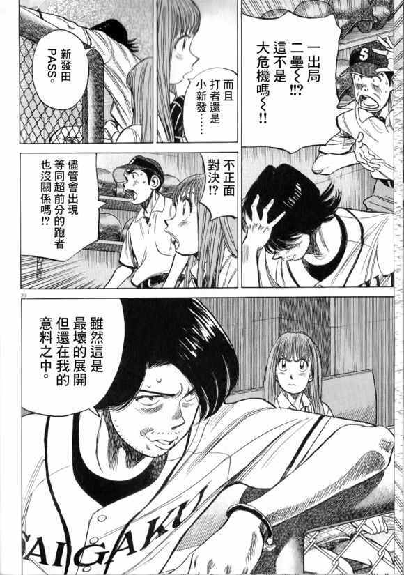 《最后一局》漫画 274话