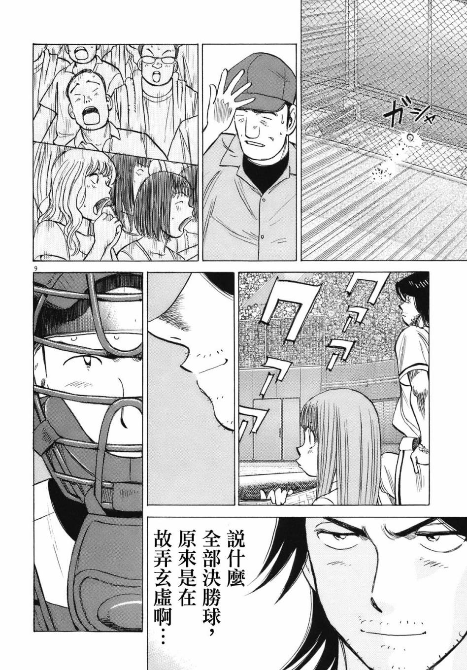 《最后一局》漫画 280话