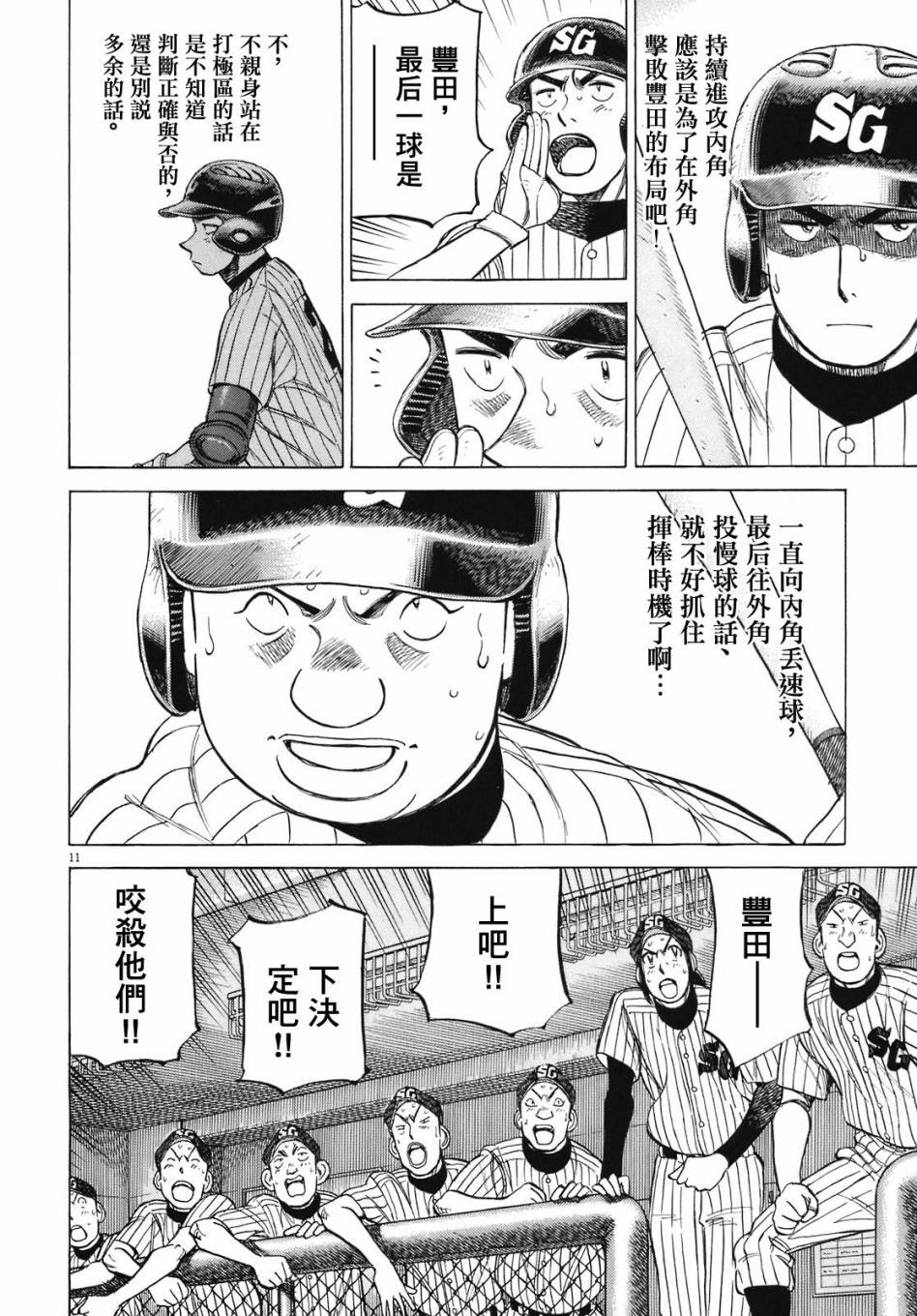 《最后一局》漫画 280话