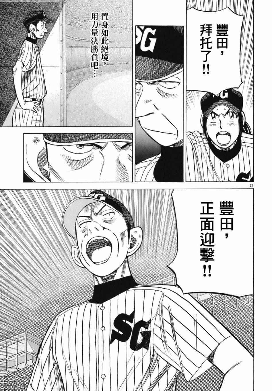 《最后一局》漫画 280话