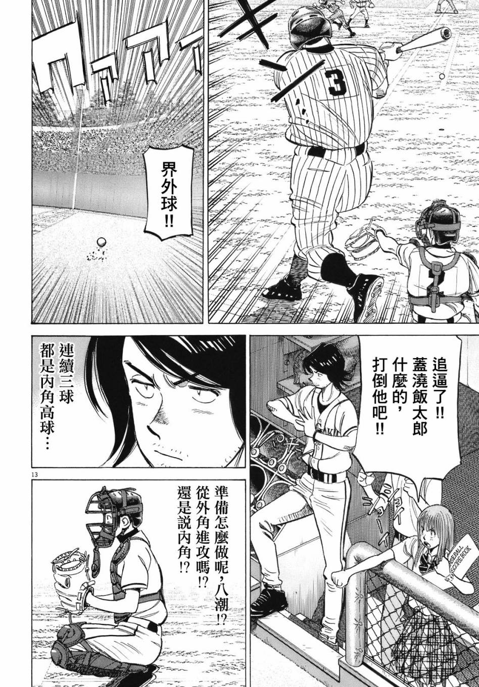 《最后一局》漫画 280话