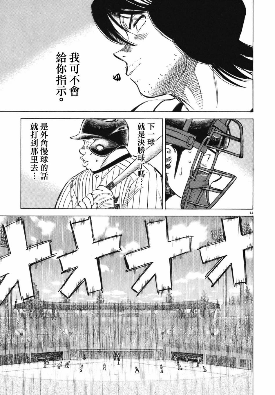 《最后一局》漫画 280话