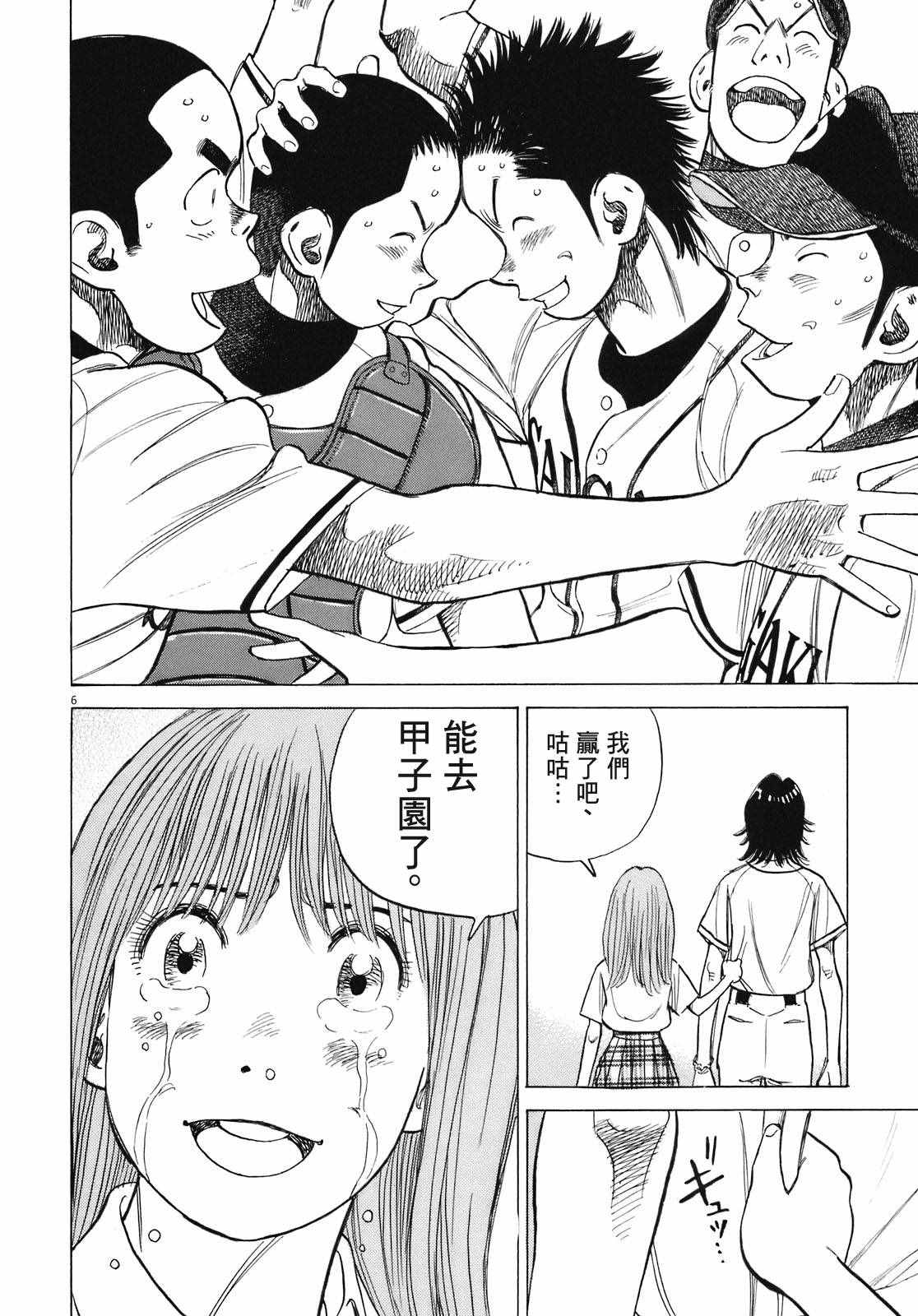 《最后一局》漫画 282话