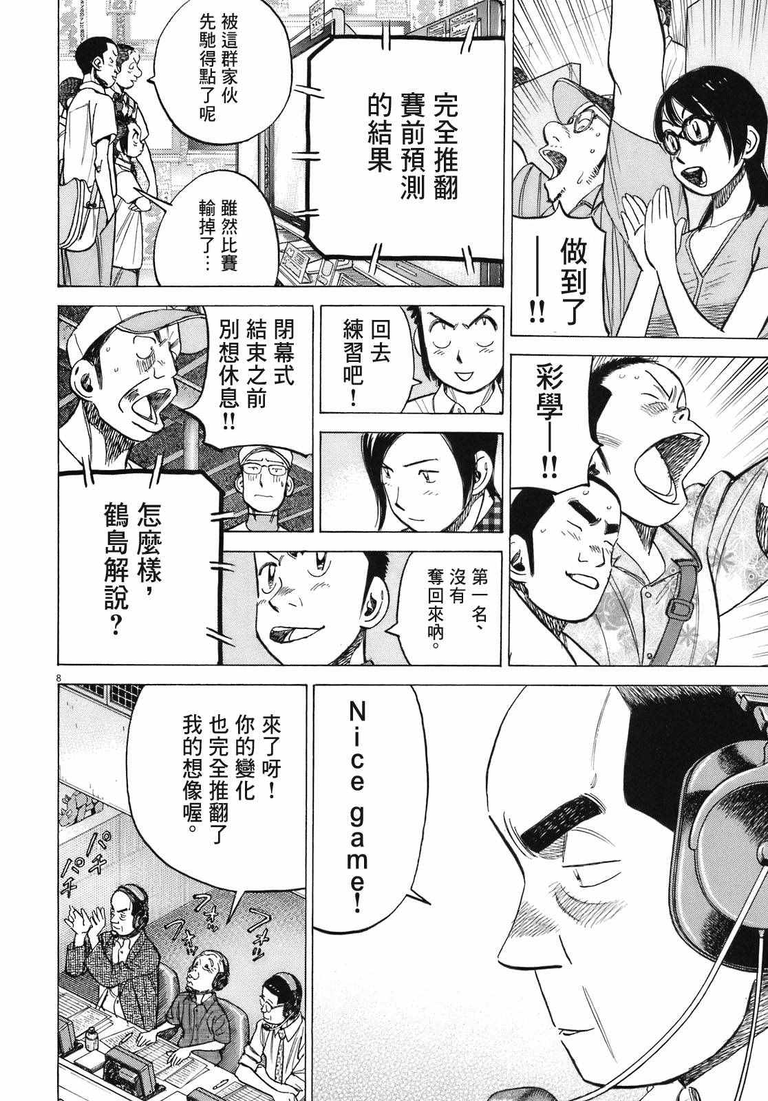 《最后一局》漫画 282话