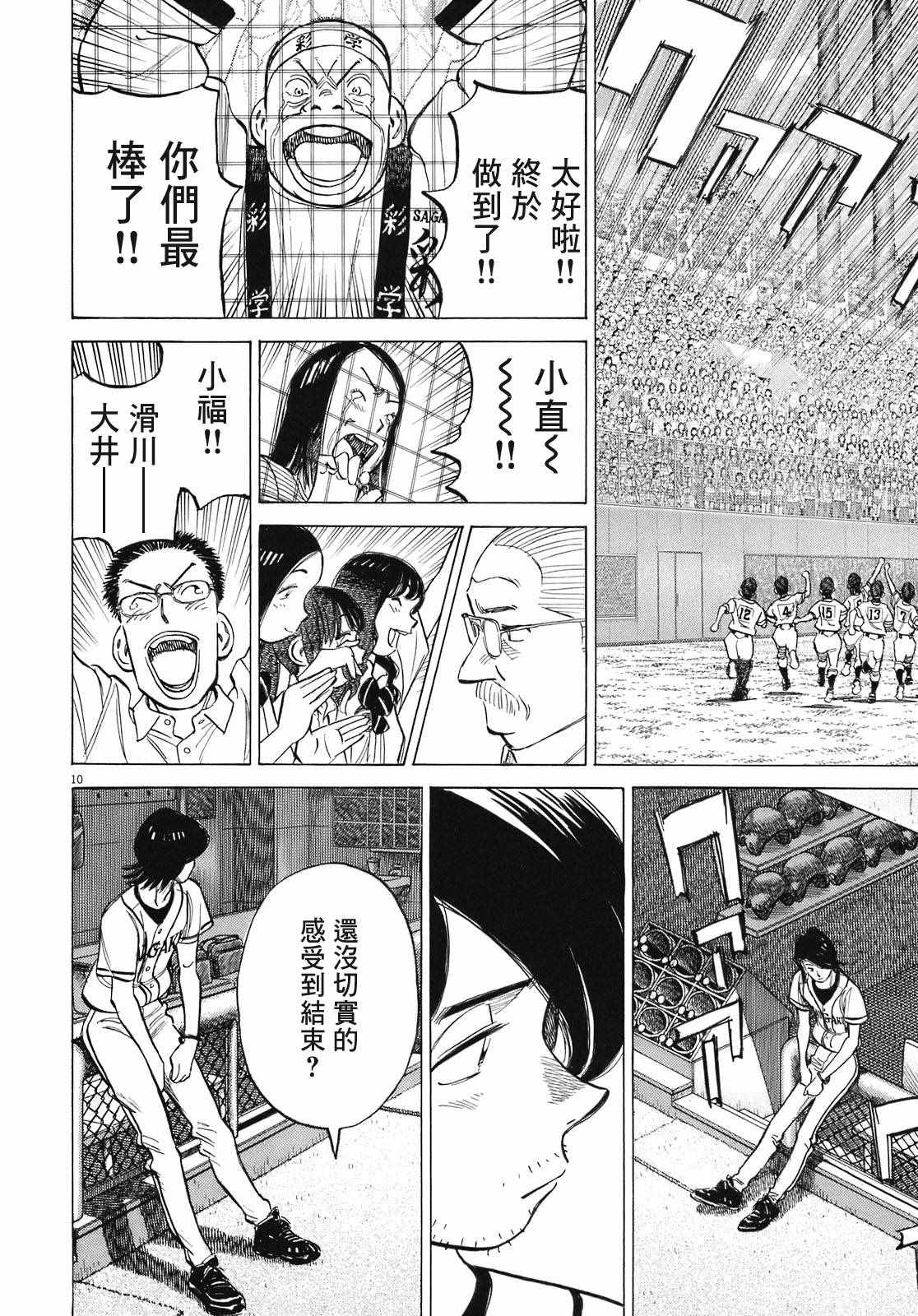 《最后一局》漫画 282话