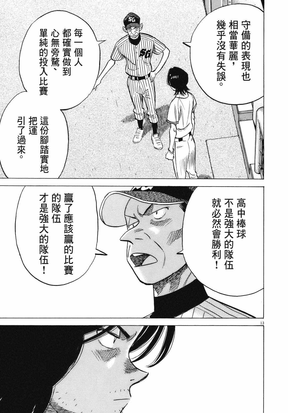 《最后一局》漫画 282话