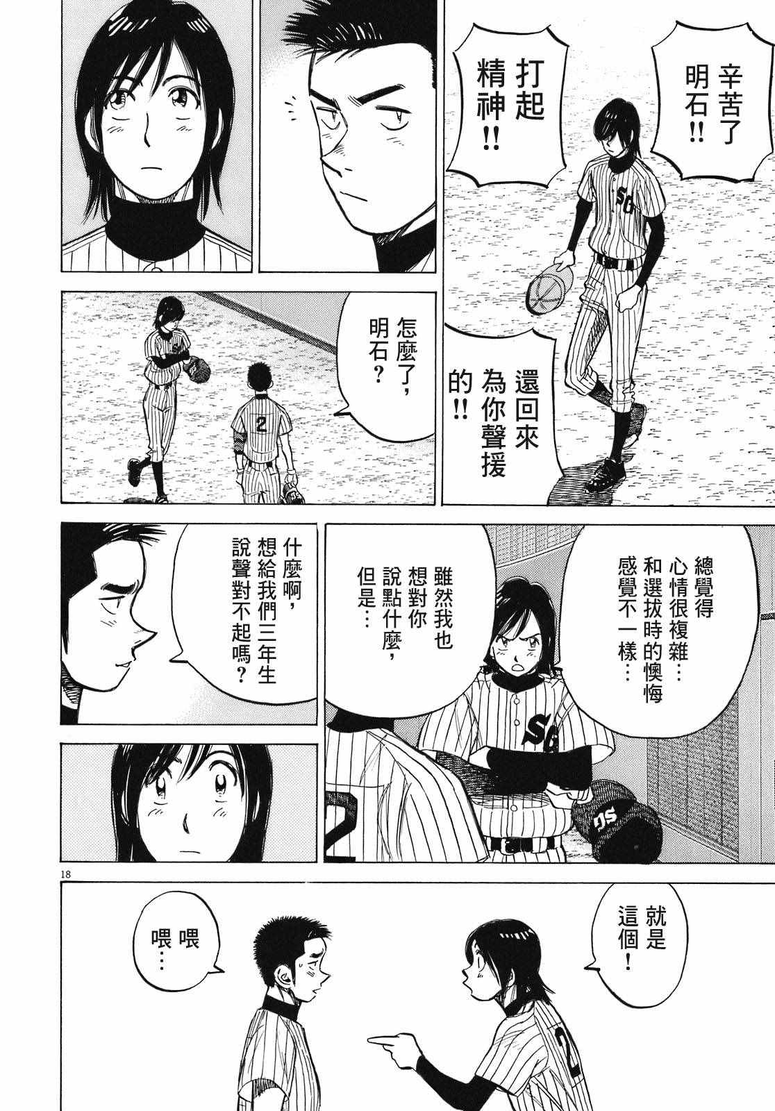 《最后一局》漫画 282话