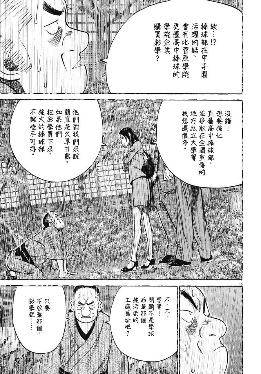 《最后一局》漫画 283话