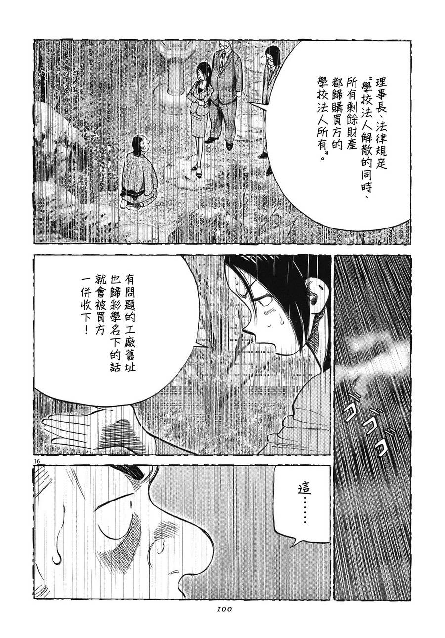 《最后一局》漫画 283话