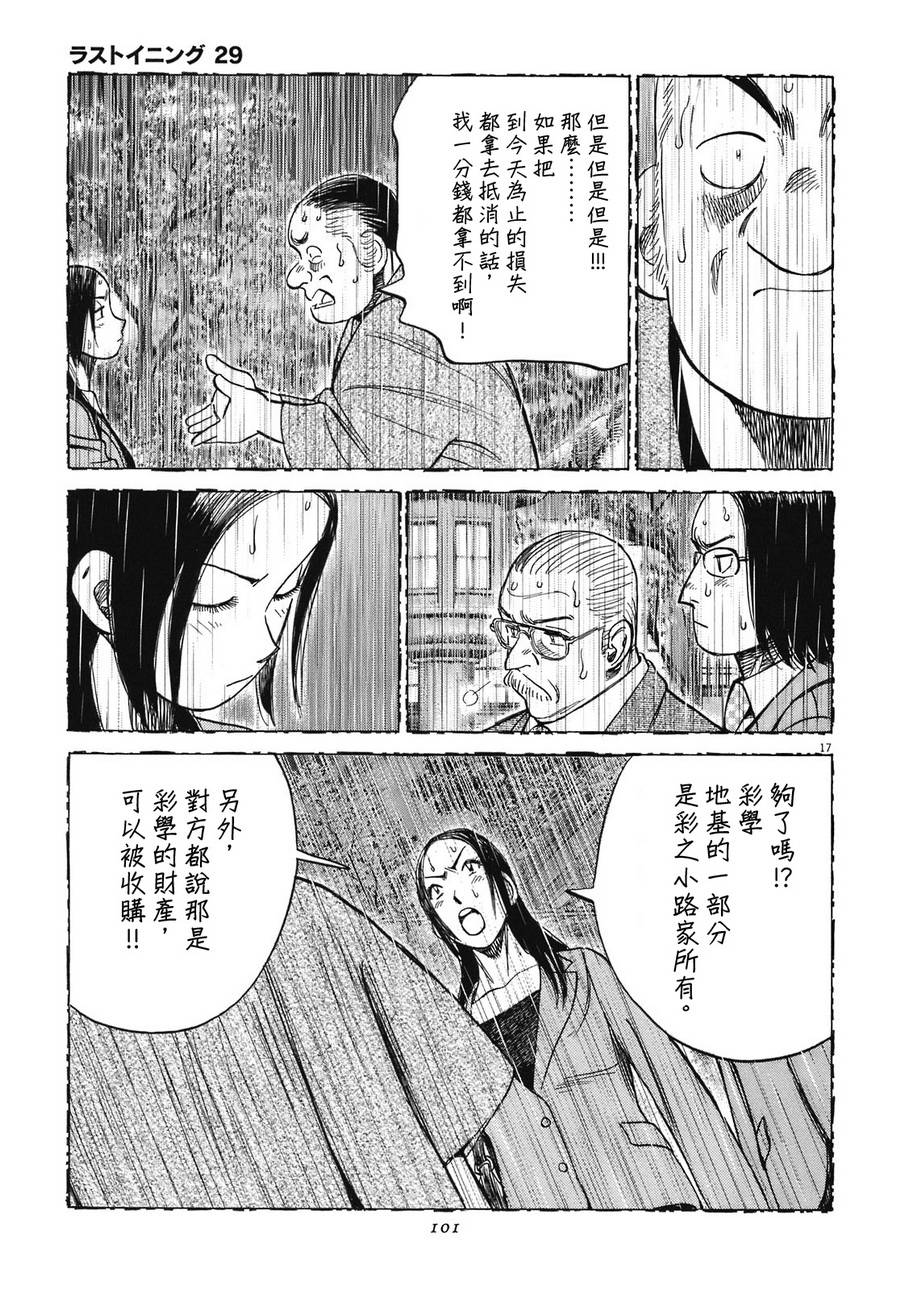 《最后一局》漫画 283话