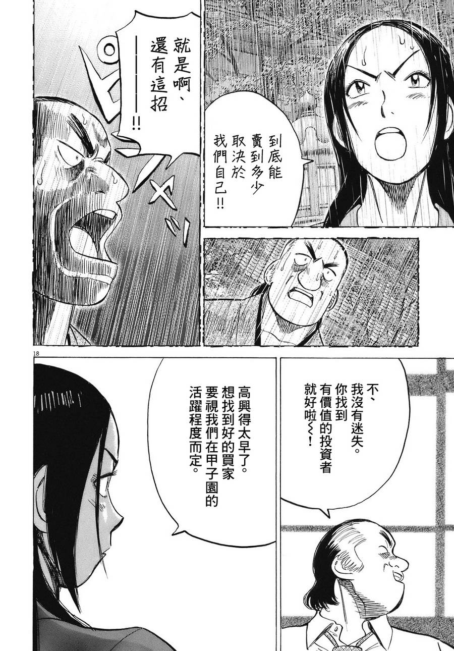 《最后一局》漫画 283话