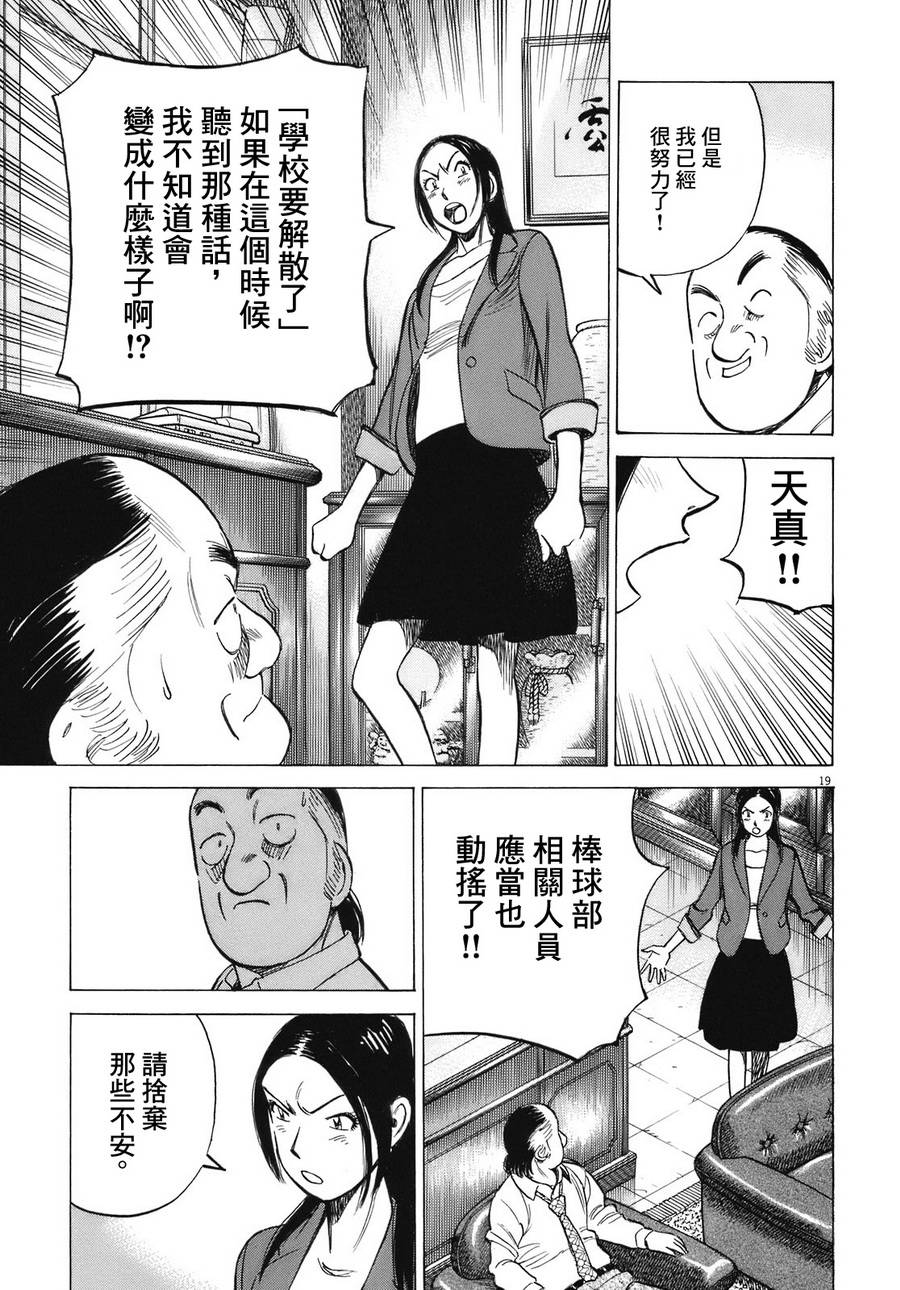 《最后一局》漫画 283话