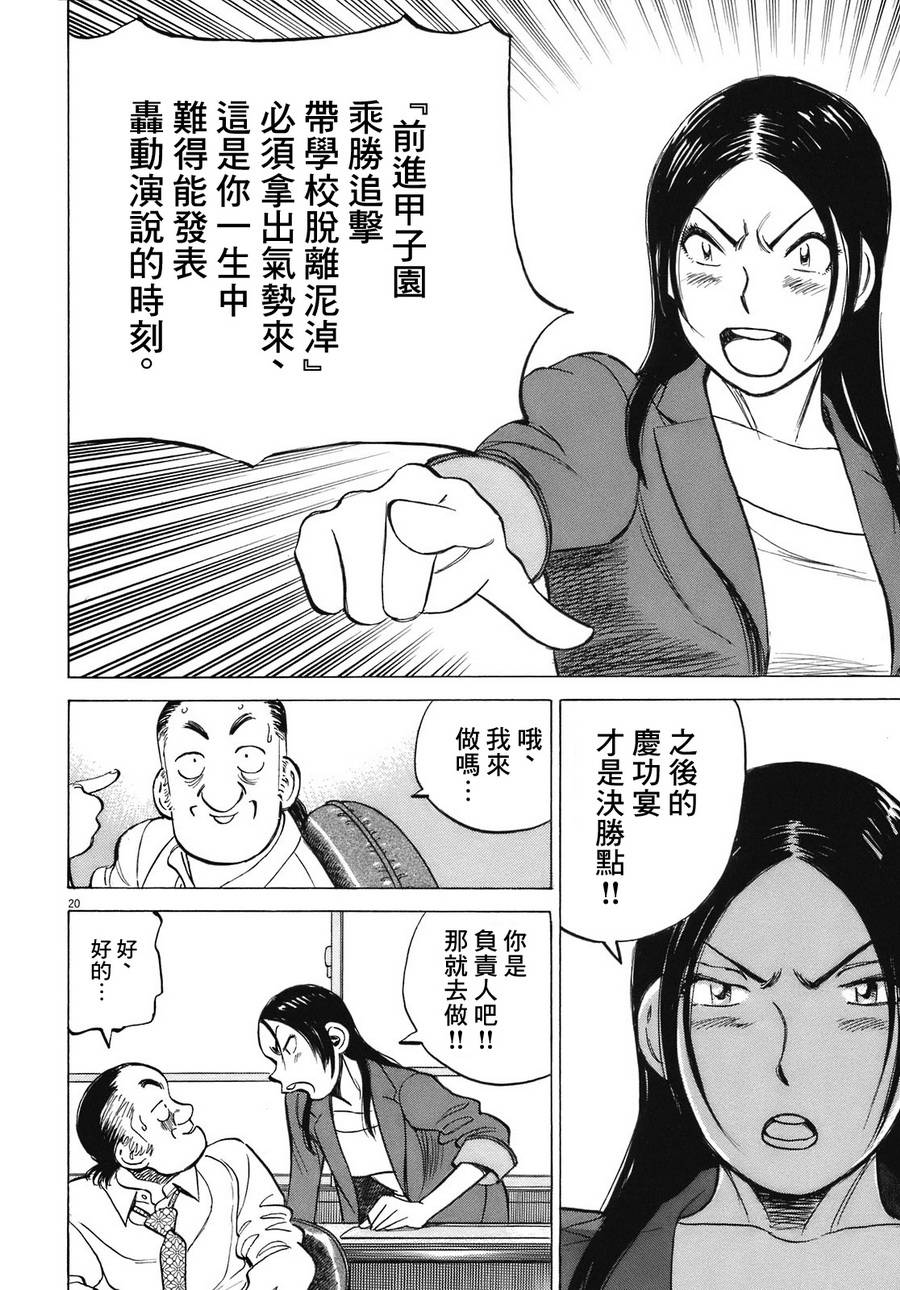 《最后一局》漫画 283话