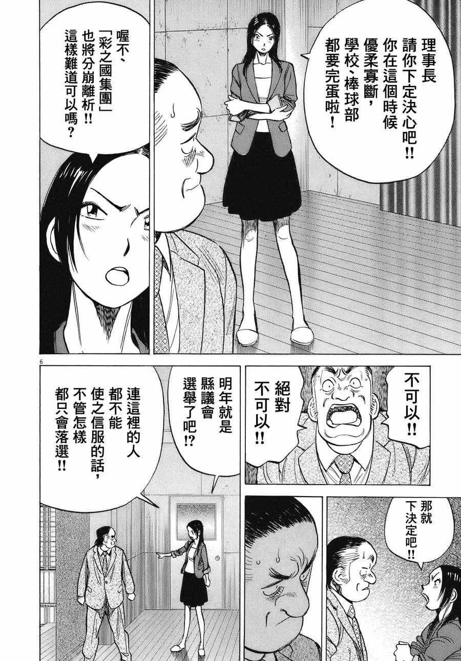 《最后一局》漫画 284话