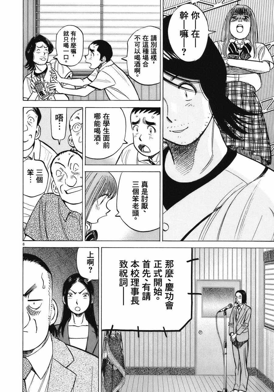 《最后一局》漫画 284话