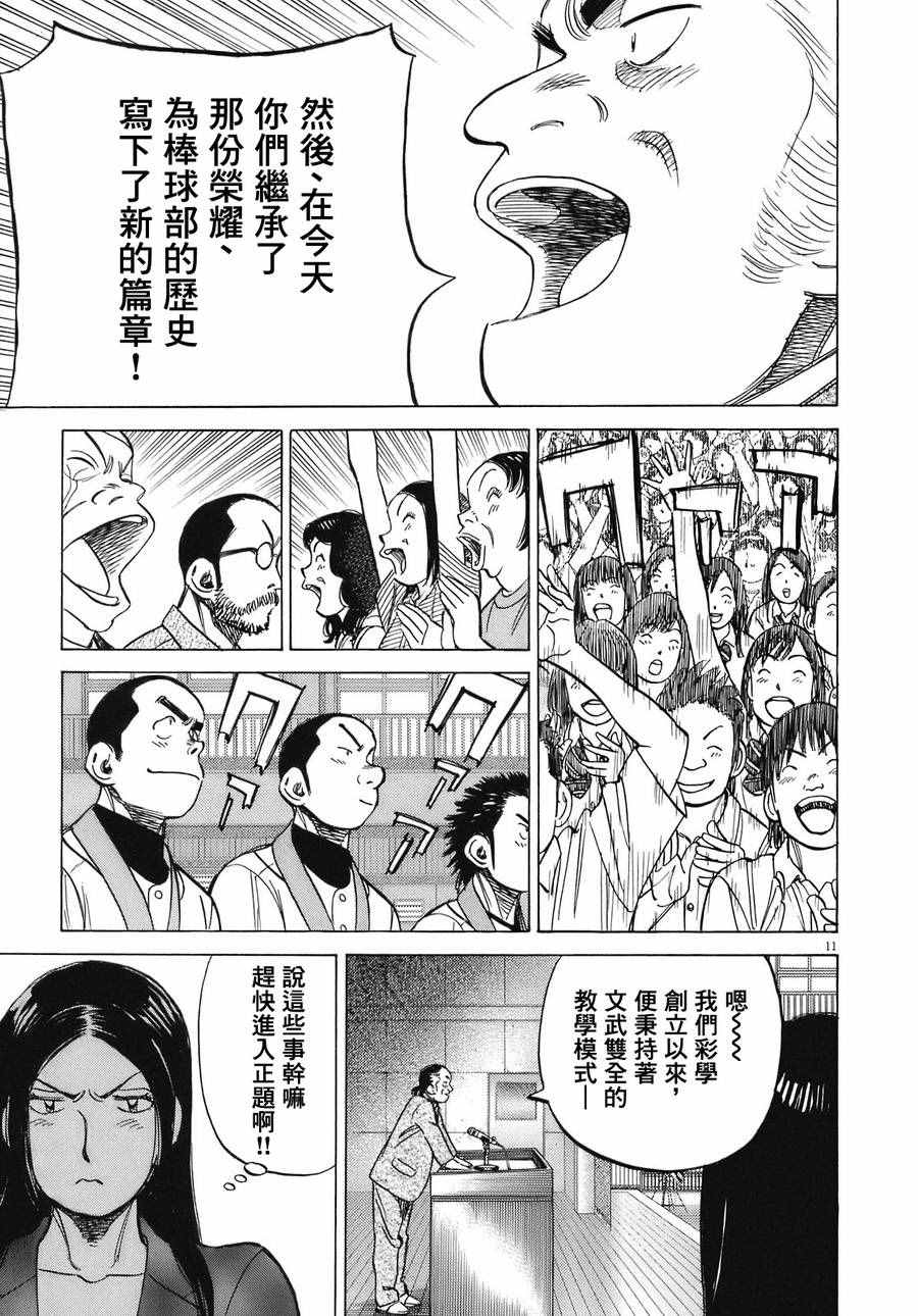 《最后一局》漫画 284话