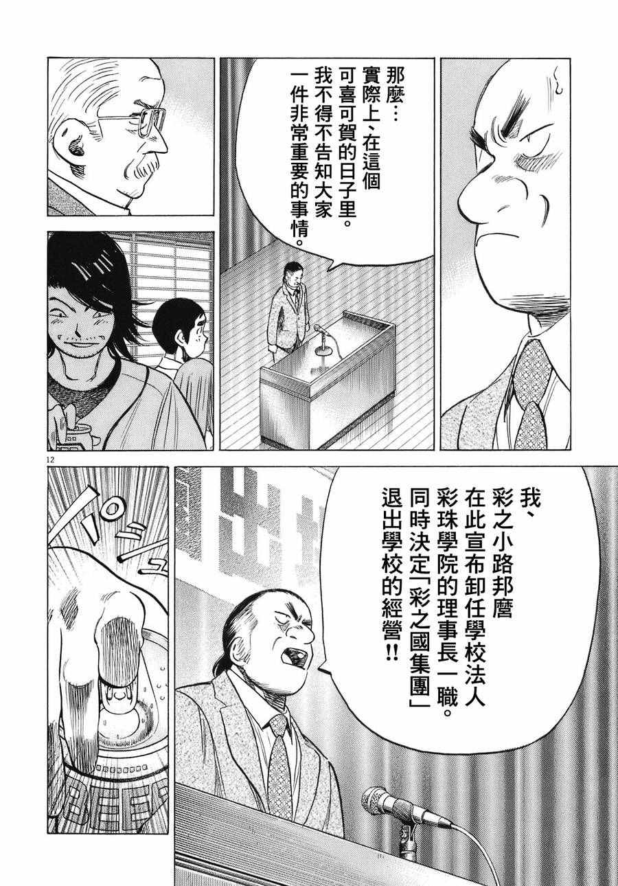 《最后一局》漫画 284话