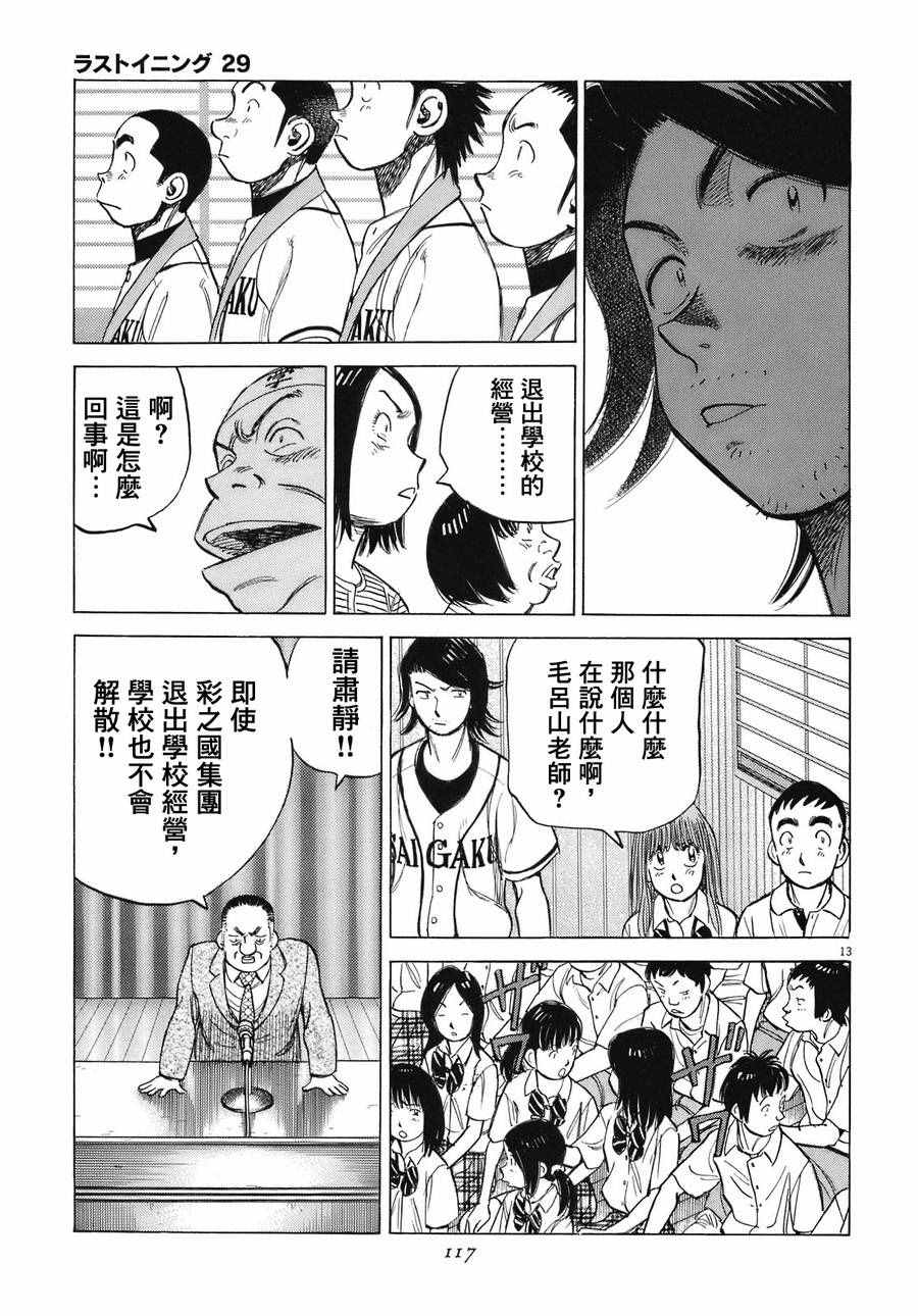 《最后一局》漫画 284话